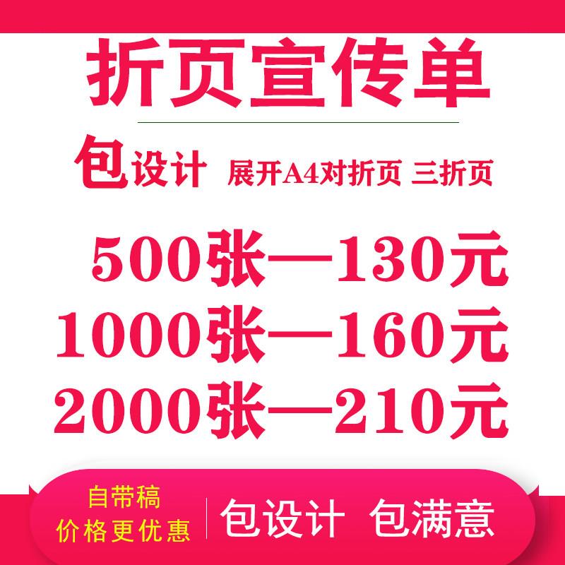 免费设计折页宣传单印制对折页三折页定制印刷双面铜版纸彩页定做