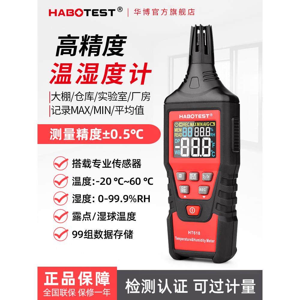 德国进口HT618手持数字温湿度计检测仪工业级高精度室内温度湿度