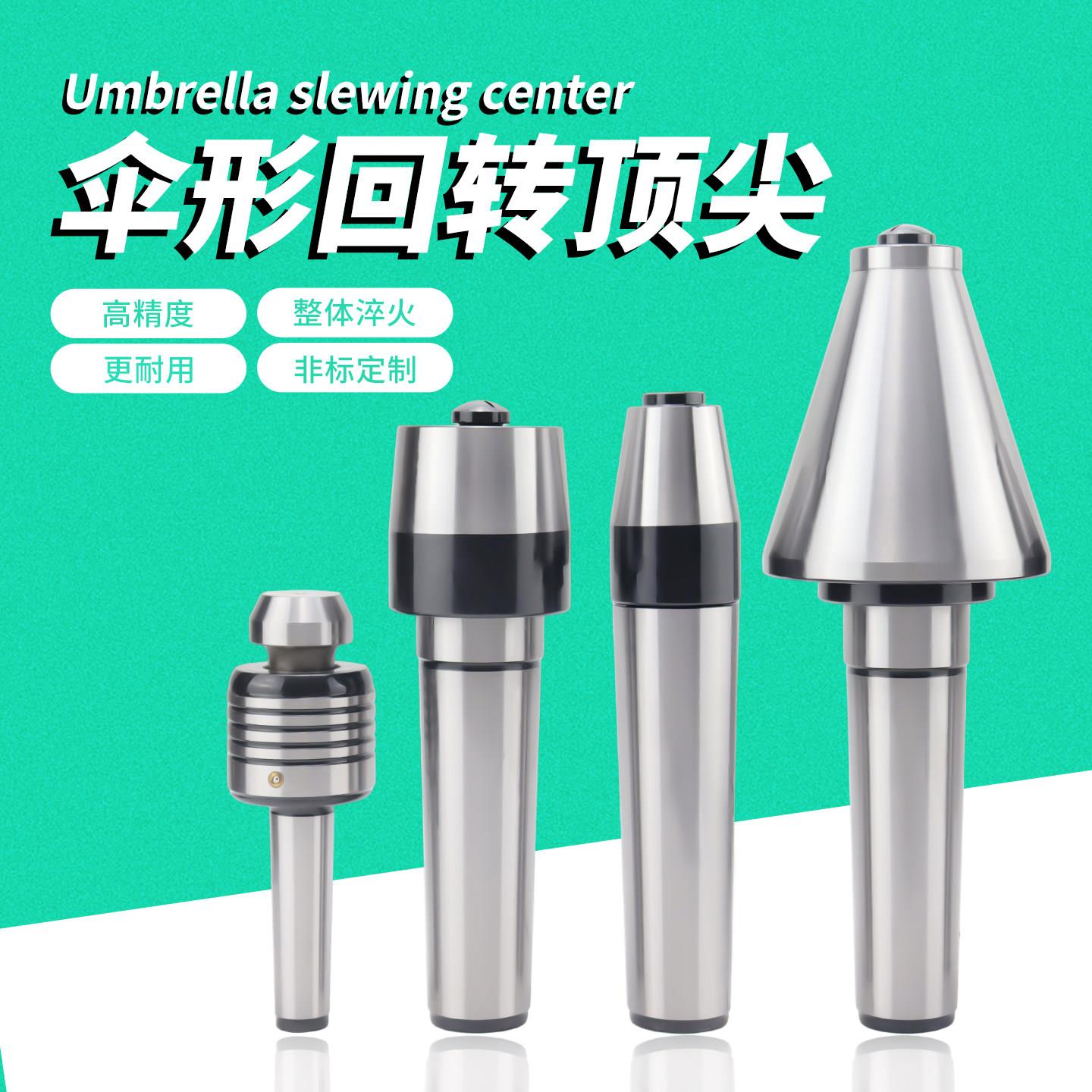 非标定制伞形回转顶针加长 内凹 合金 蘑菇头 钻夹头回转顶针高精