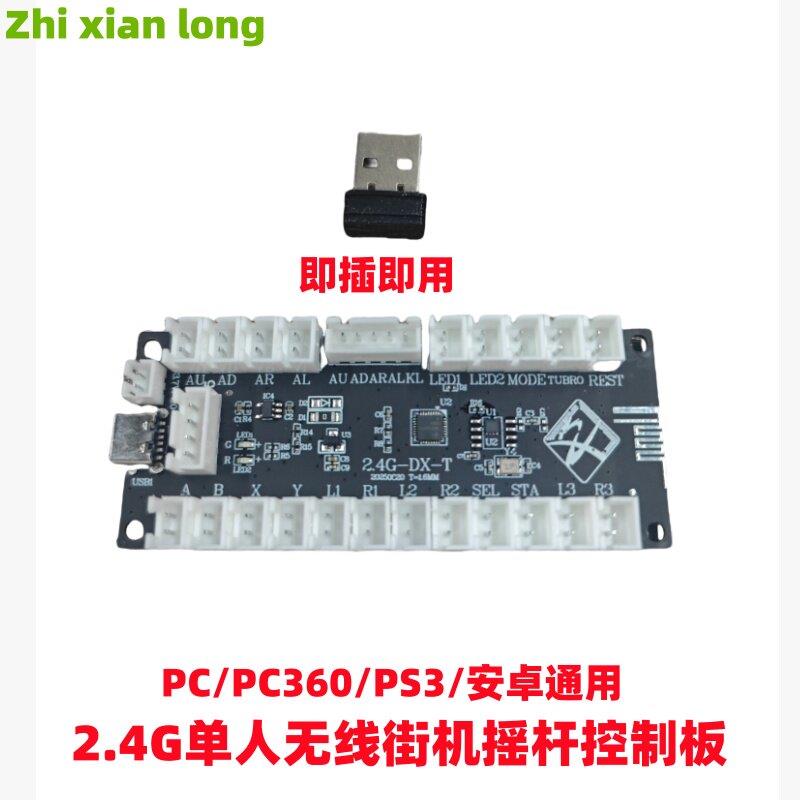 DIY2.4G无线单人安卓电视电脑手机街机摇杆芯片线路板 小卡无延迟