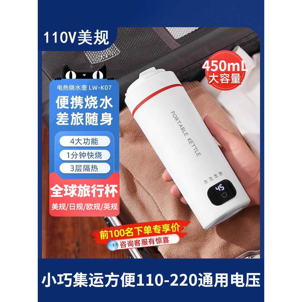 110V 220V手提水杯小型电热水壶恒温加热水杯迷你旅游台湾