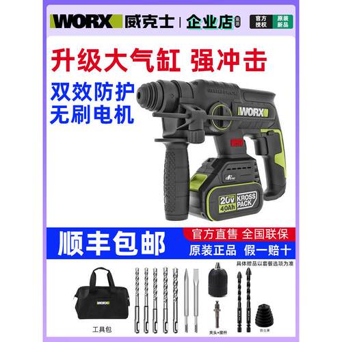 维克斯锂电池充电电锤Wu387混凝土大功率电动工具用电动冲击钻