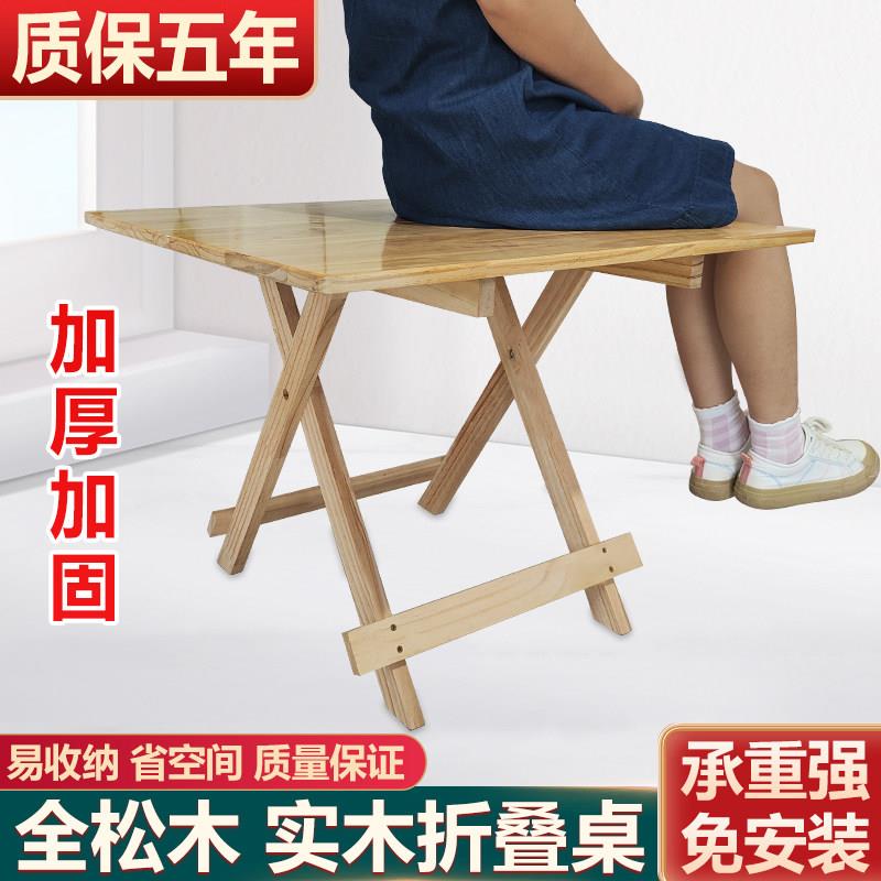 便携式实木松木折叠桌餐桌家用简易小桌子吃饭摆摊方桌租房学习桌