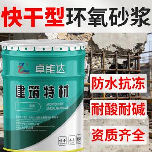 环氧砂浆速凝环氧树脂砂浆速凝水泥裂缝修补剂混凝土环氧胶泥地坪