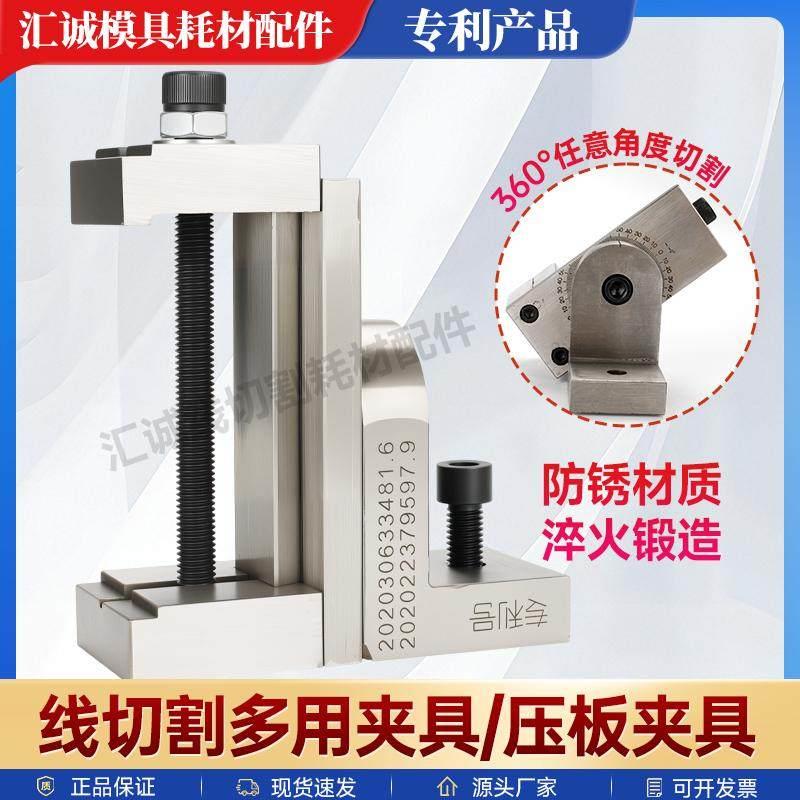 线 线切割新品多功能夹具快走丝压板固定工件螺丝强力固定360度旋图片