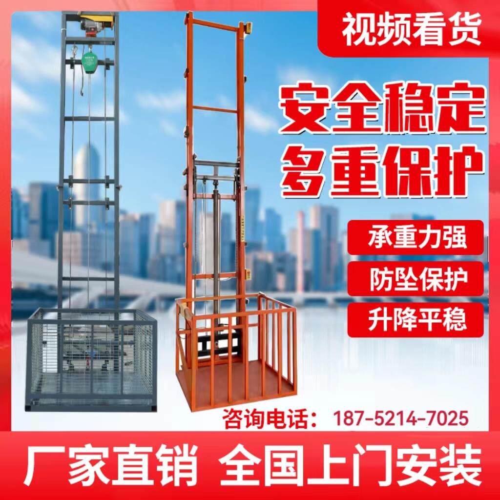 电动升降货梯家用升降机小型液压升降平台简易电梯仓库厂房单导轨