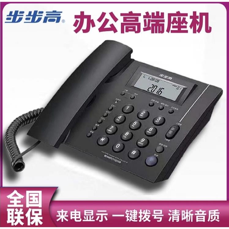 步步高HCD007(113)TSD电话机 商务办公家用来电显示固定电话座机