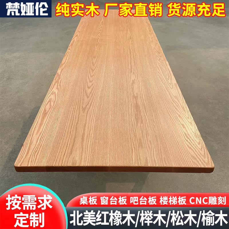 实木桌板定做橡木松木板餐桌书桌会议桌楼梯台面吧台定制榉木桌面图片