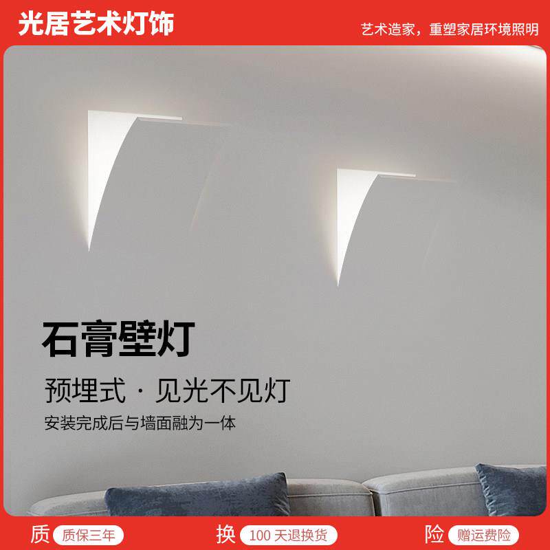 石膏灯壁灯卧室床头灯现代简约客厅创意氛围灯背景墙灯艺术壁画灯