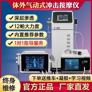 气动弹道冲击波理疗器 昊梦多用途理疗机 进口点阵波家用深层筋膜