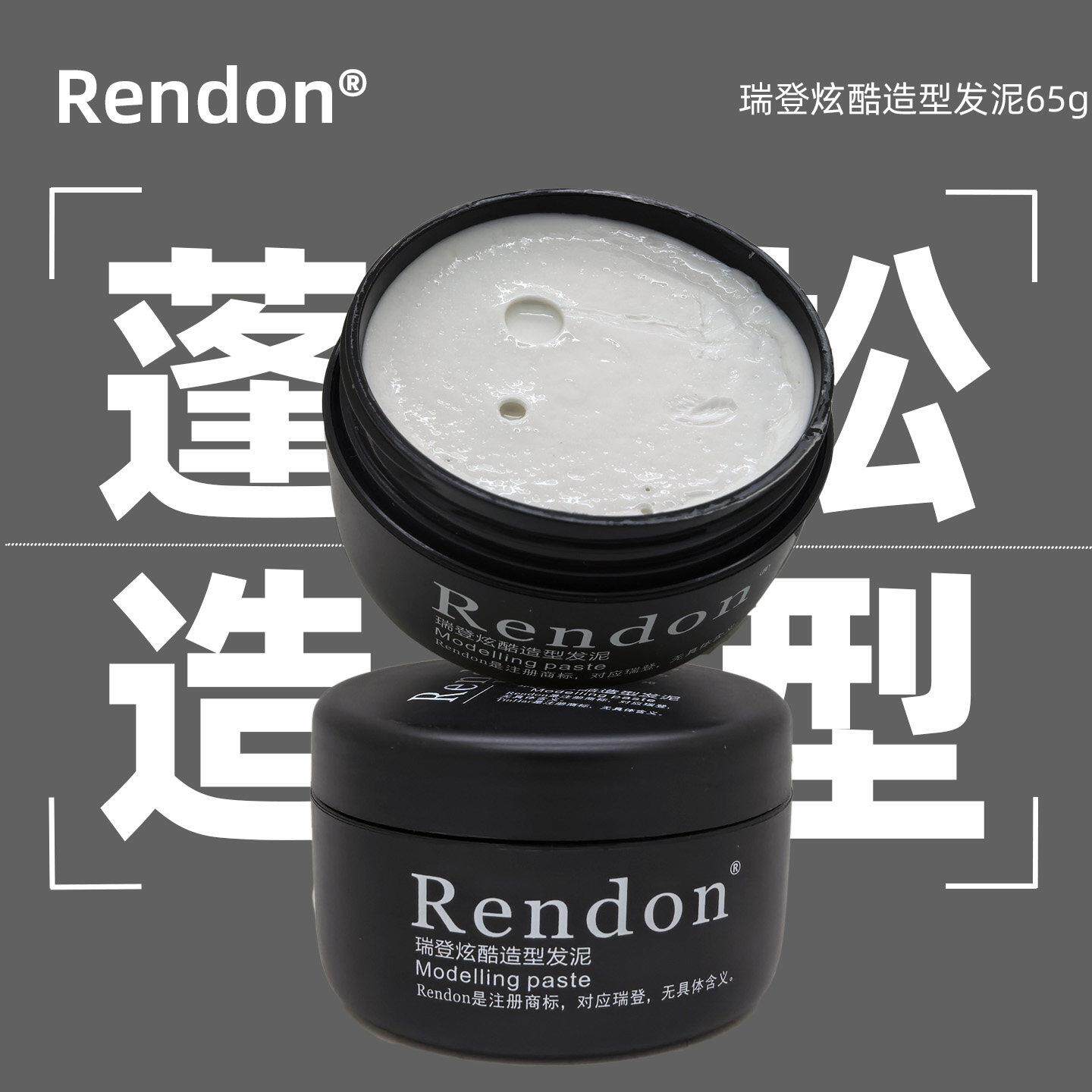 rendon瑞登炫酷造型发泥男女士短发强力持久定型哑光自然蓬松发蜡