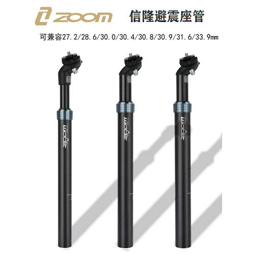 Zoom鑫龙山地车减震座椅管减震软硬可调座柱电动车改进型减震座椅