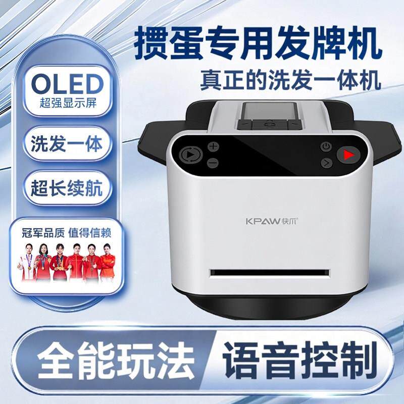 快爪六牌机洗牌发牌一体机掼蛋斗地主德州专用全自动发牌器