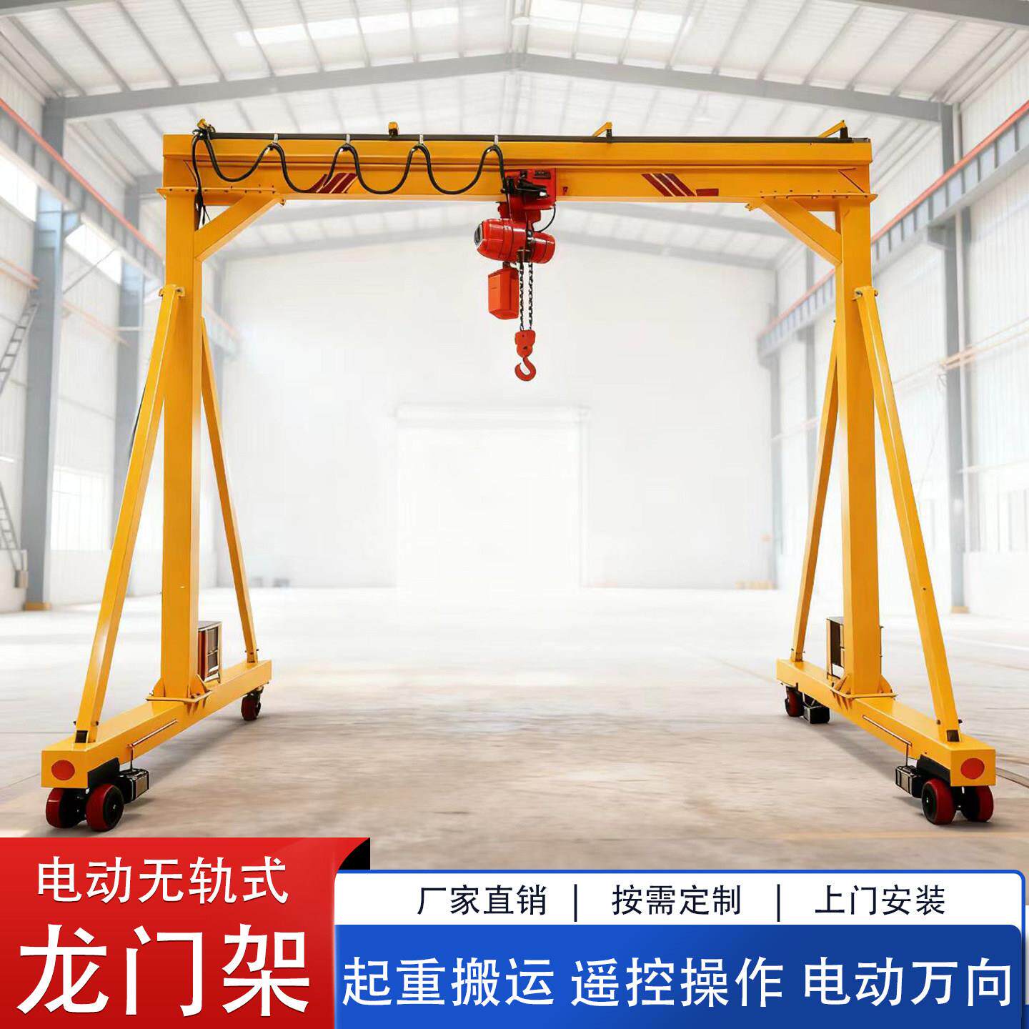 电动无轨式龙门架移动起重机工业车间升降机厂家直销简易龙门吊
