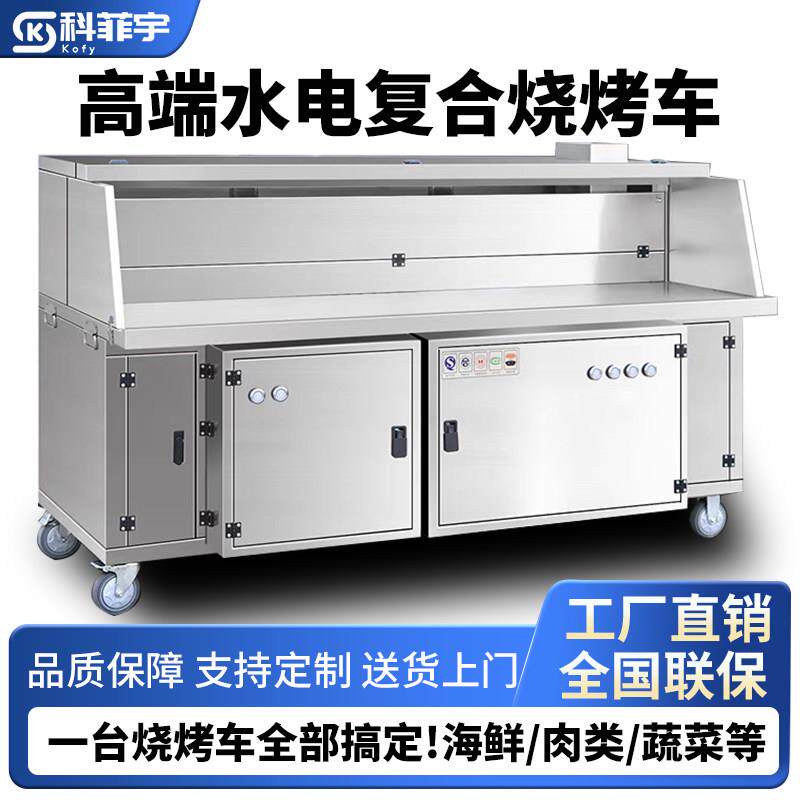 商用高端水电复合烧烤车无烟净化环保户外移动摆摊夜市专用烧烤炉