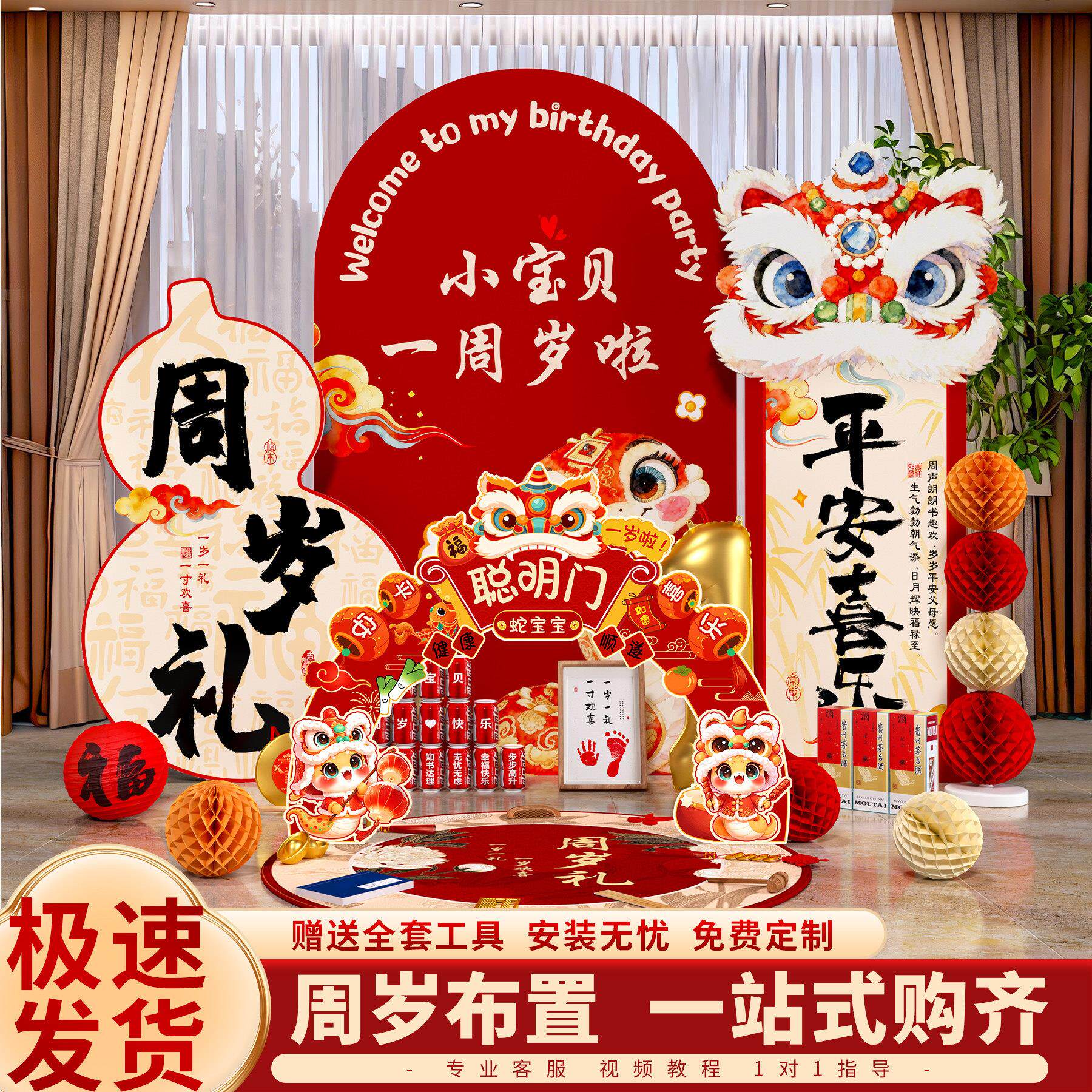 蛇宝宝周岁生日布置抓周礼物仪式摆件场景背景墙kt板道具氛围感装