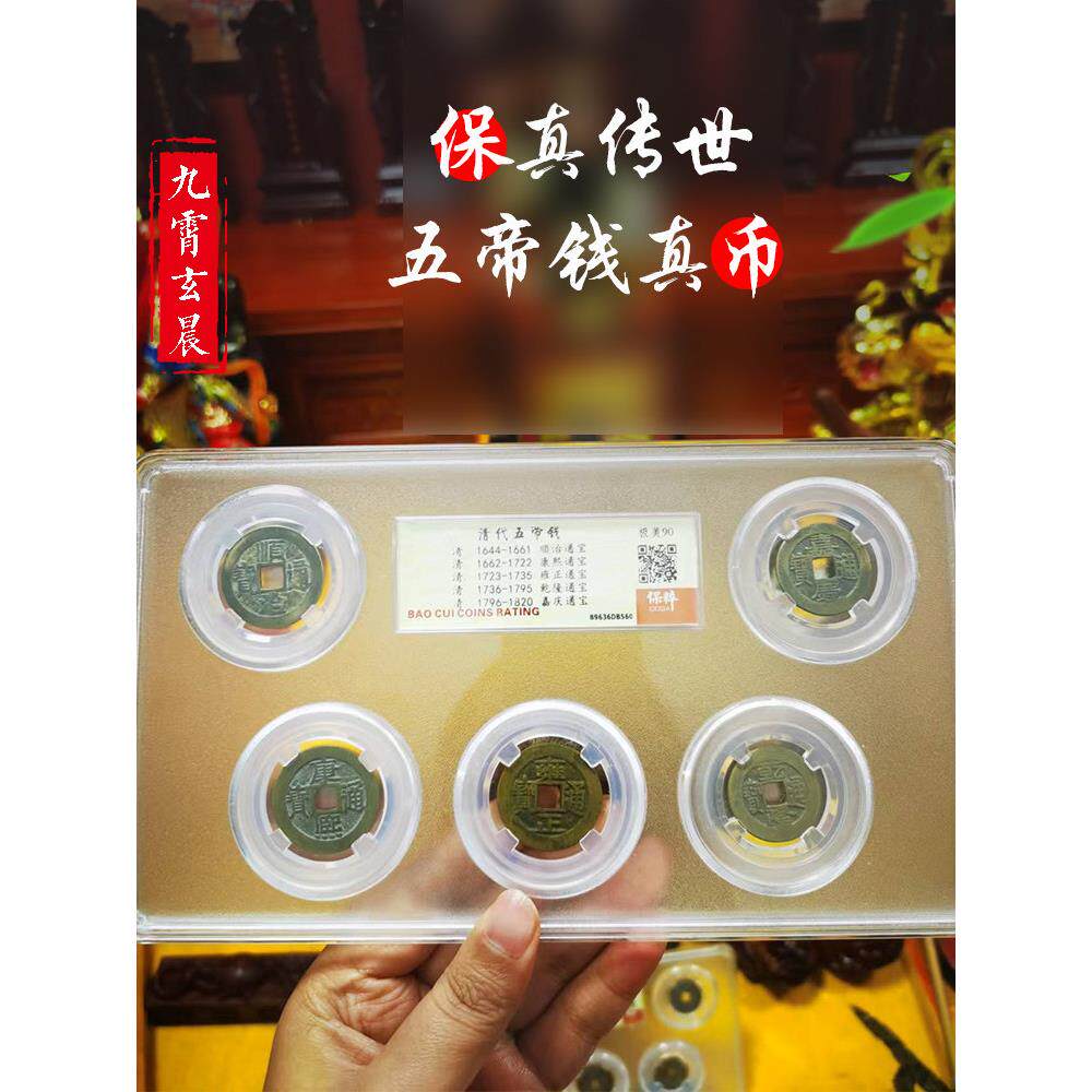 五帝钱真品压门槛石装修过门石铜钱门对门挂件六帝钱随身带已祝福