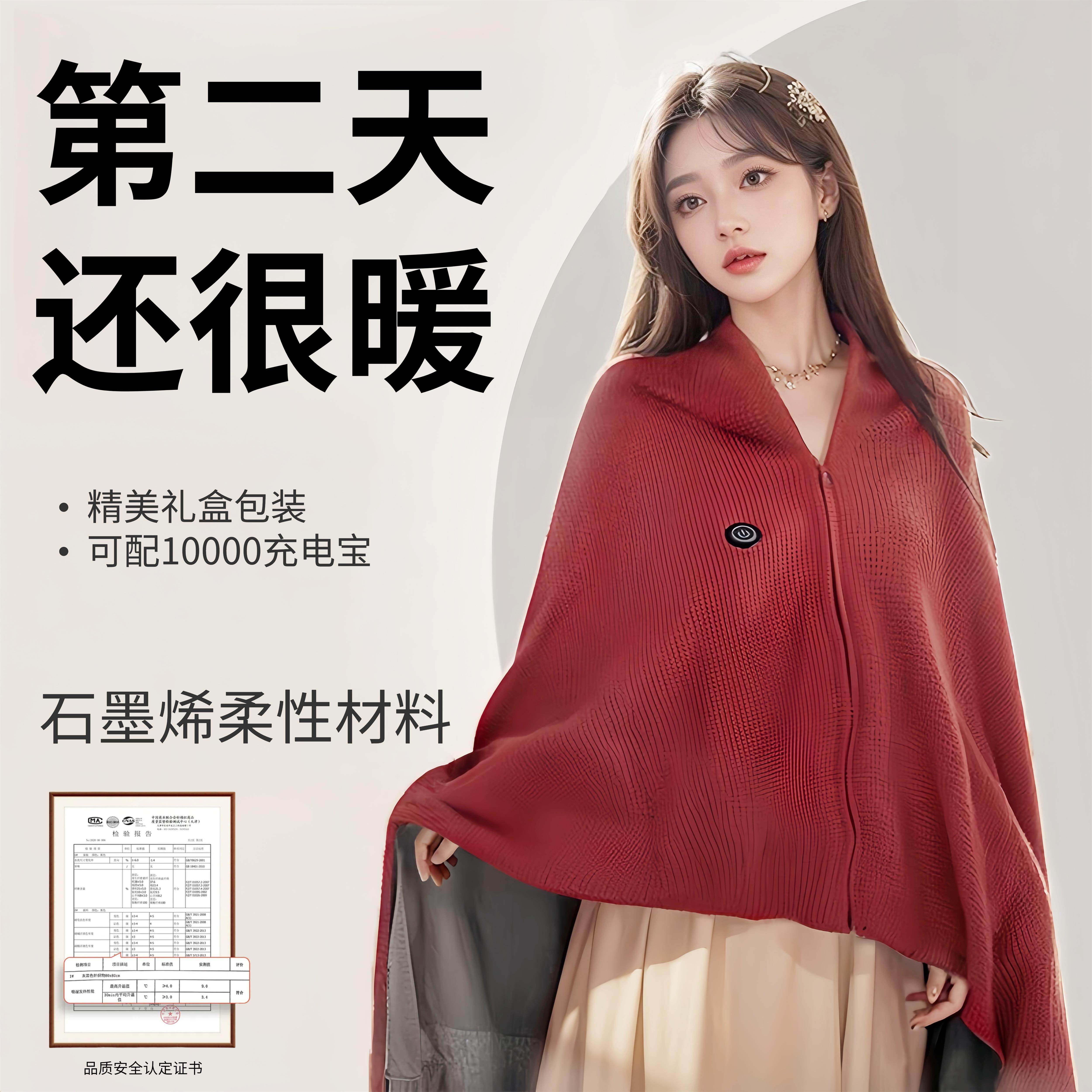 电热暖身毯发热披肩usb充电石墨烯加热办公室可水洗可披穿盖毯子