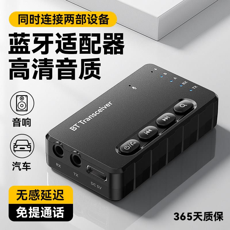 蓝牙接收器车载音响专用aux转老功放发烧级音频适配器无线发射器