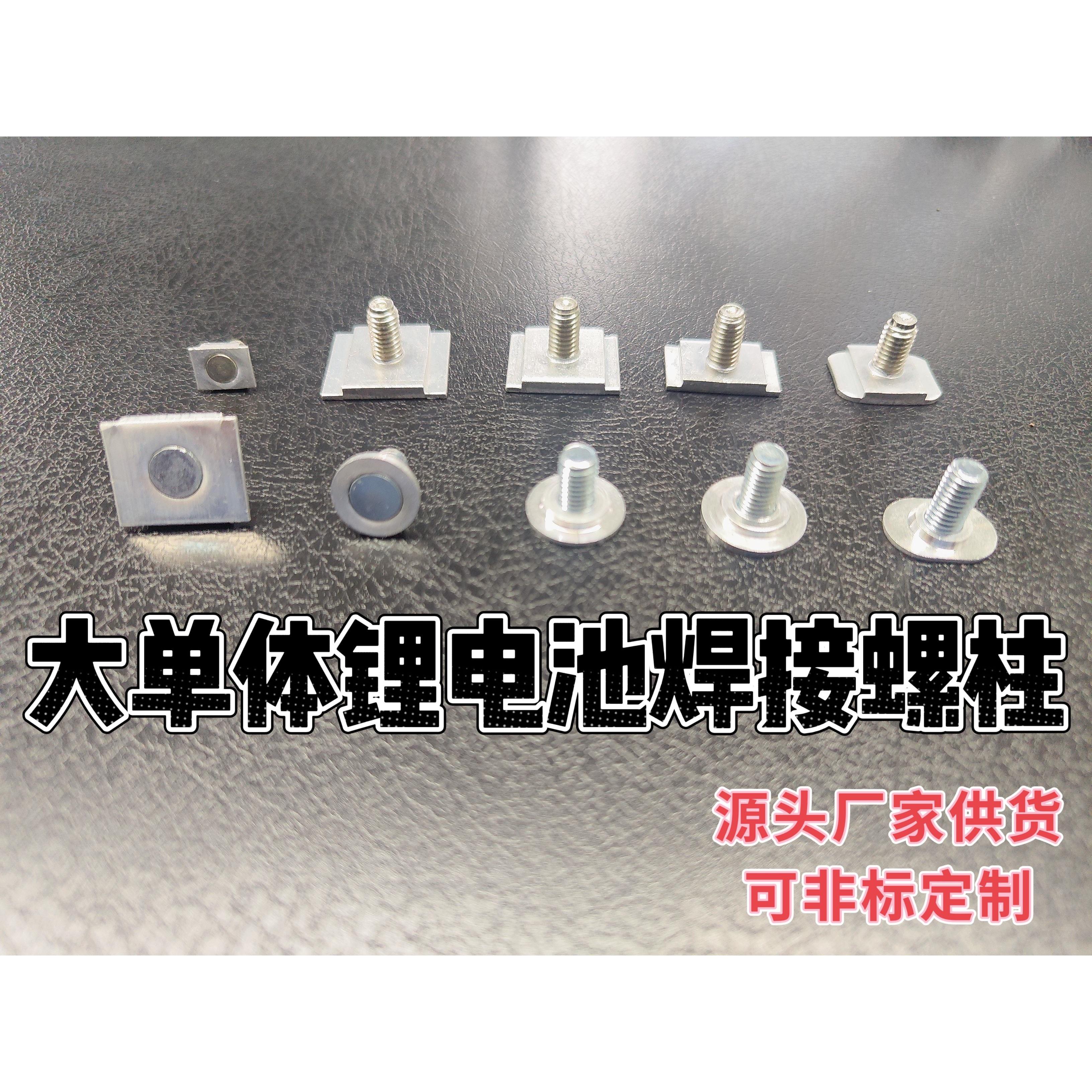 锂电池螺柱锂电池极柱方形圆形锂电池焊接正负极柱M6M8铝基座