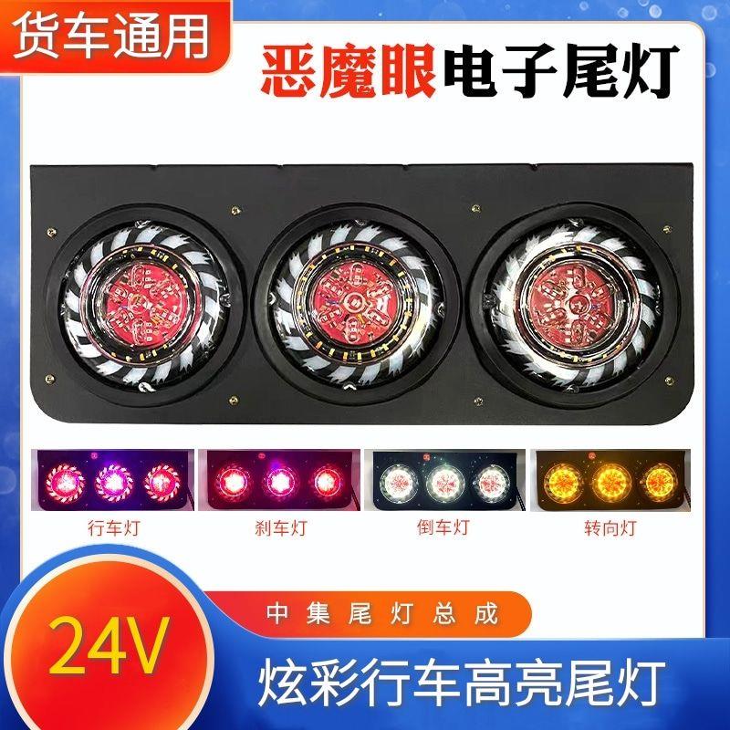 挂车后尾灯总成24V货车中集挂车后尾灯转向煞车倒车LED防水组合灯