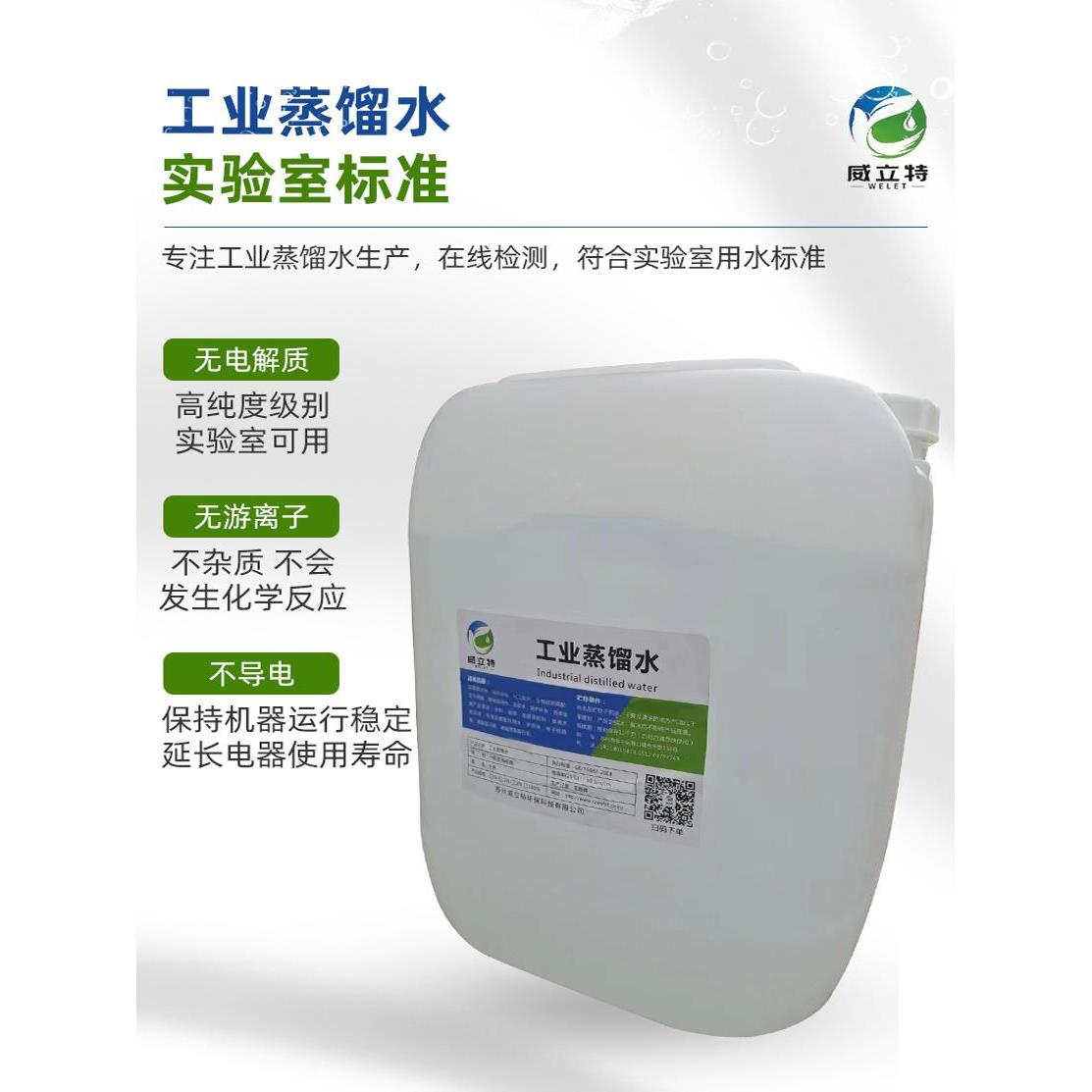 工业蒸馏水 去离子水实验室纯水叉车电瓶蒸馏水激光机切割冷却水