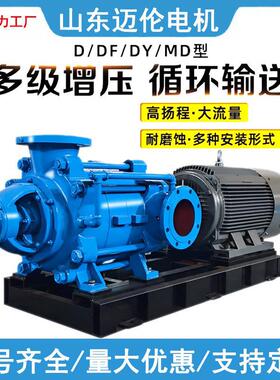 多级离心泵75WMD矿用多级泵D280-43*5增压泵深井泵高效大功率