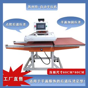 工厂直销下移自动平压机服装压烫定型机无痕一片式内衣定型
