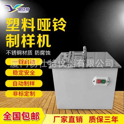 PVC塑料橡胶哑铃制样机铣刀材料拉伸弯曲取样制作样条试样取样机
