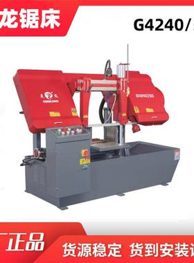 无可调速经典双立柱结构高稳定性可靠性卧式锯床G4240/50