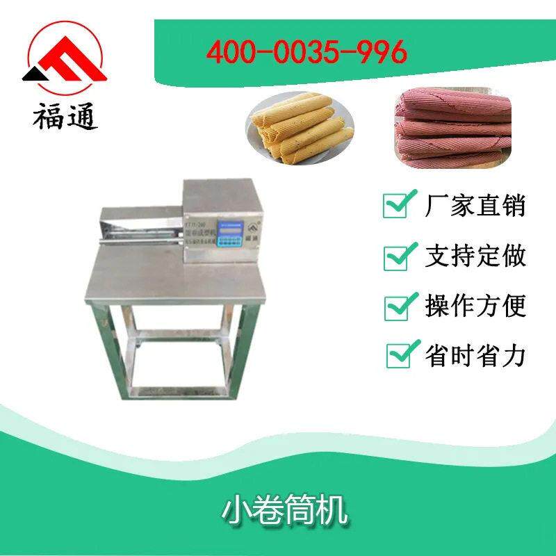 蛋卷卷筒机脆皮蛋卷机蛋卷机自动卷家用手动卷筒机