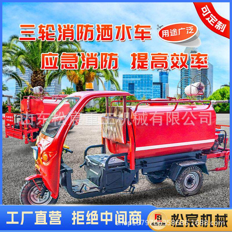 小型电动消防车微型市政应急救援消防巡逻车四轮水消防车洒水车