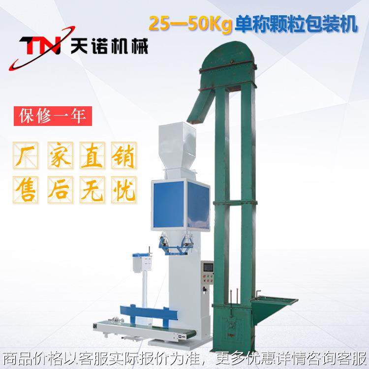 供应定量25*50公斤包装机 小麦玉米大豆打包机 塑料颗粒包装机,办公设备/耗材/相关服务,包装机,淘宝优惠券,粉丝福利购,淘宝优惠卷