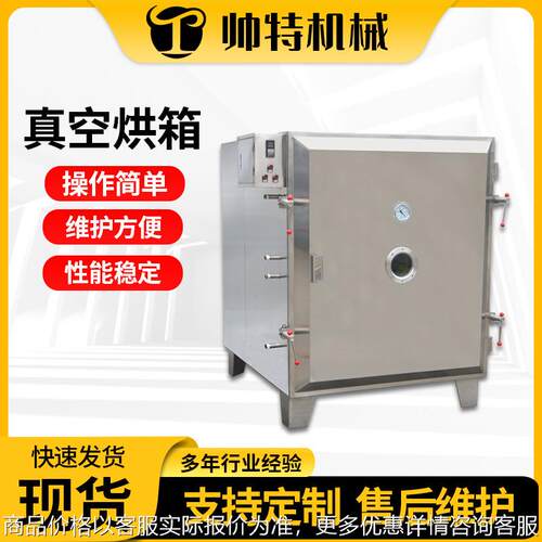厂家真空烘箱 食品药材化工型不锈钢电加热低温真空干燥箱