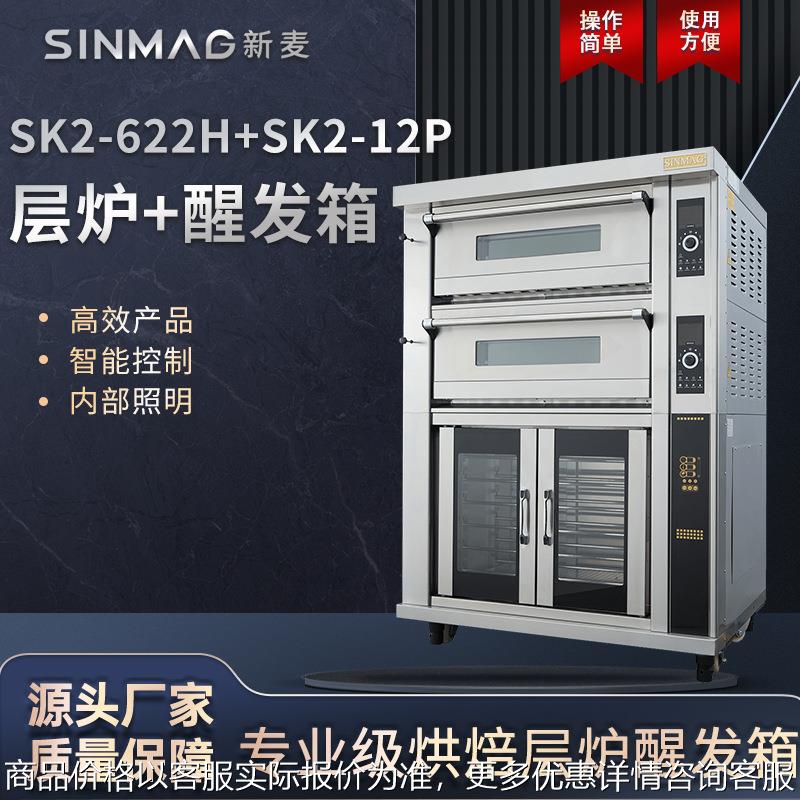 2-622/2-12层式电烤炉发醒发酵箱一体化烘焙设备