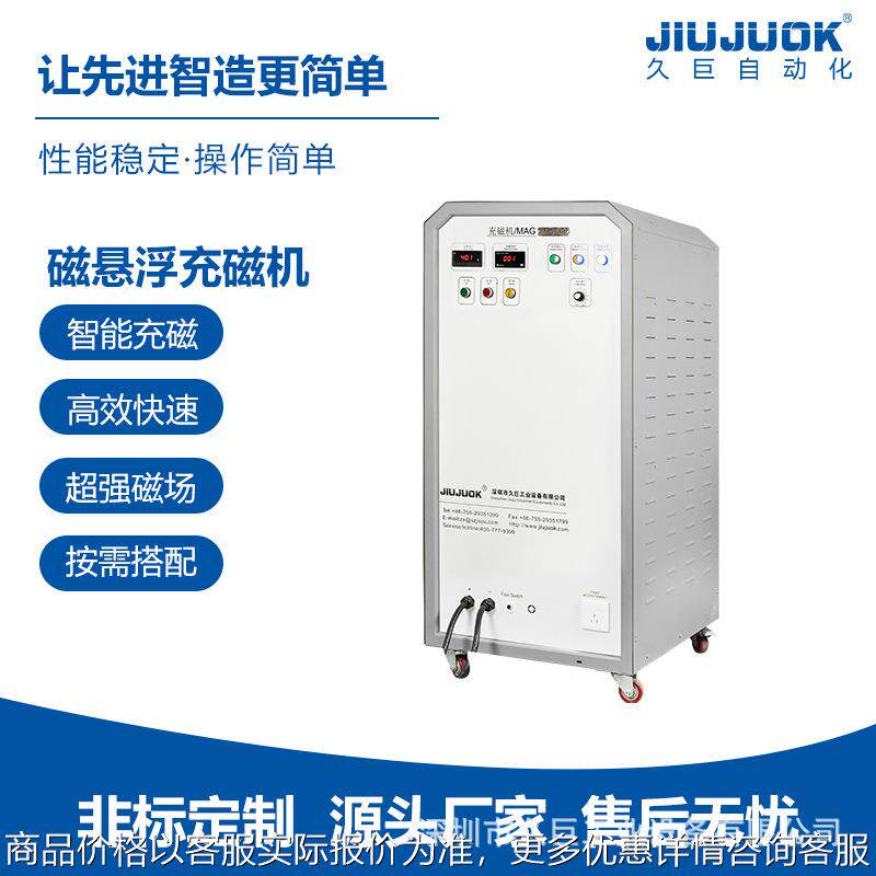 久巨铝镍钴充磁机高温磁铁充磁批量高效智能