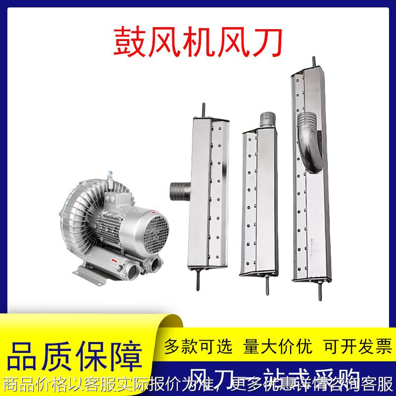 304不锈钢鼓风机风刀吹气吹水除尘冷却风幕高压鼓风机热风刀气刀