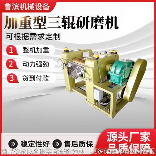 供应铅笔芯 硅胶色母 用三辊研磨机 珠三角厂家 送货上门