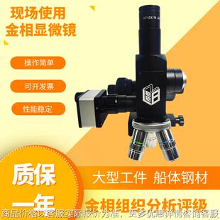 便携式现场金相显微镜20当场观察分析适用石油化工冶金科研领域