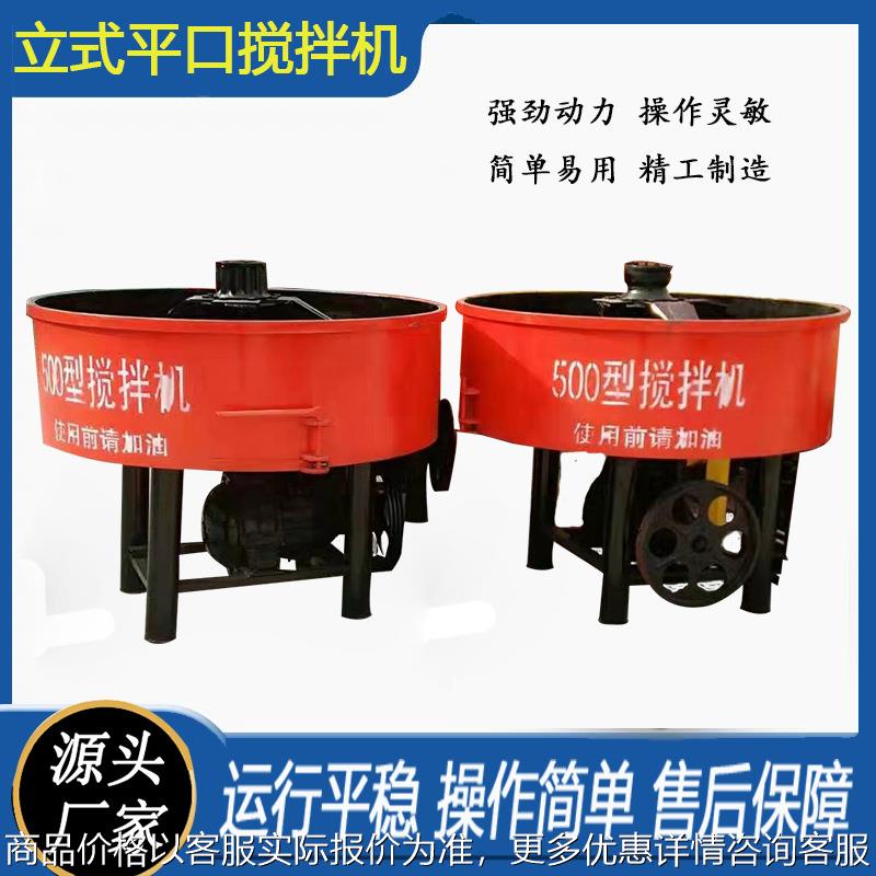 平口搅拌机 强制式小型立式水泥砂浆搅拌机 多种物料混合搅拌机