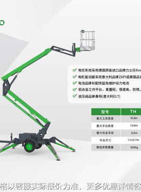 高空作业牵引式T14平台自动升降环保适用于电力设施检修15.8M