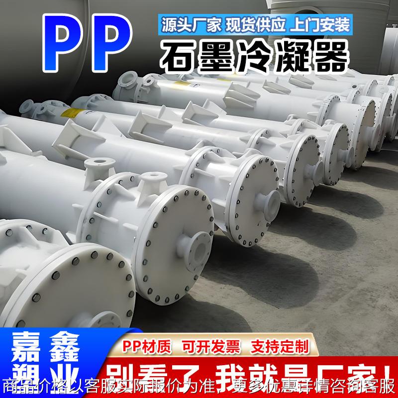 厂家直供聚丙烯石墨换热器 聚丙烯石墨冷凝器石墨列管式换热器