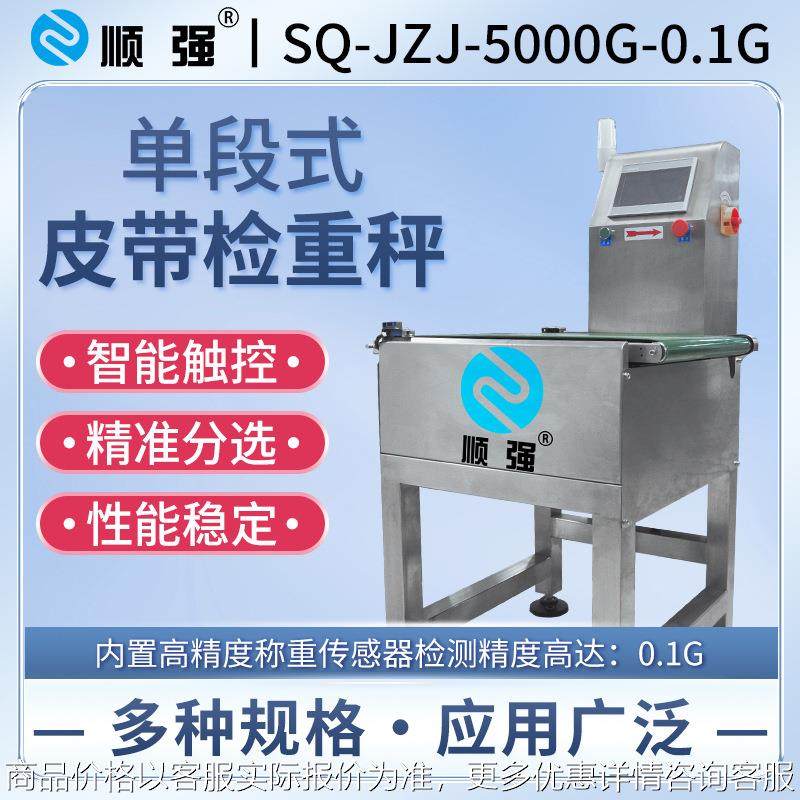 单段接流水线动力滚筒检重机复检秤 在线自动左右分选报警剔