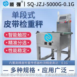 单段接流水线动力滚筒检重机复检秤 在线自动左右分选报警剔