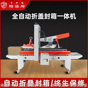 自动封箱机流水线打包折盖封箱一体机 全自动感应十字封箱打包机