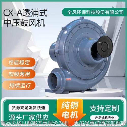 -65-透浦式中压鼓风机功率0.2可选装防爆电机变频旋向隔热