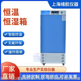 包邮 上海恒温恒湿箱实验室霉菌培养箱微生物生化培养箱厂家