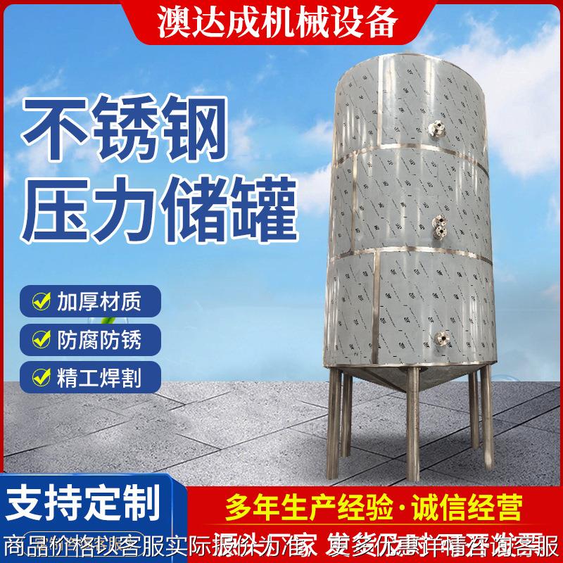 304、316不锈钢化工设备 储罐 压力罐 出口压力容器储罐