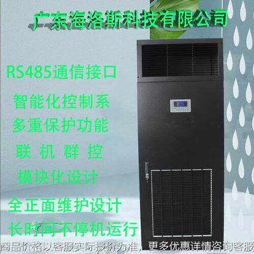 海洛斯风冷恒温恒湿精密机房上送风制冷量5可24小时运行不停机