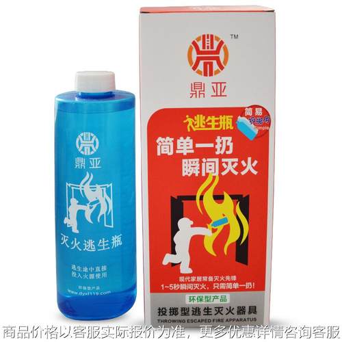 外贸出口灭火器 投掷型应急灭火器 家用逃生瓶水基型车用灭火器